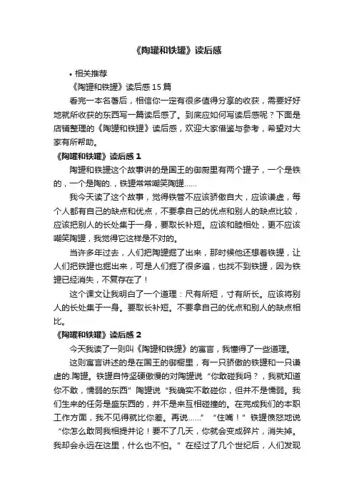 《陶罐和铁罐》读后感
