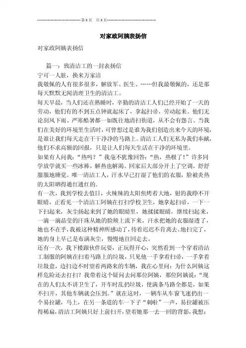 对家政阿姨表扬信[最新版]