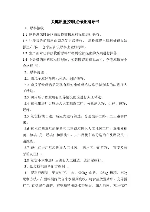 关键质量控制点