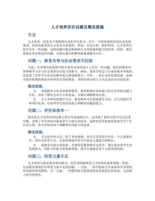 人才培养存在问题及整改措施