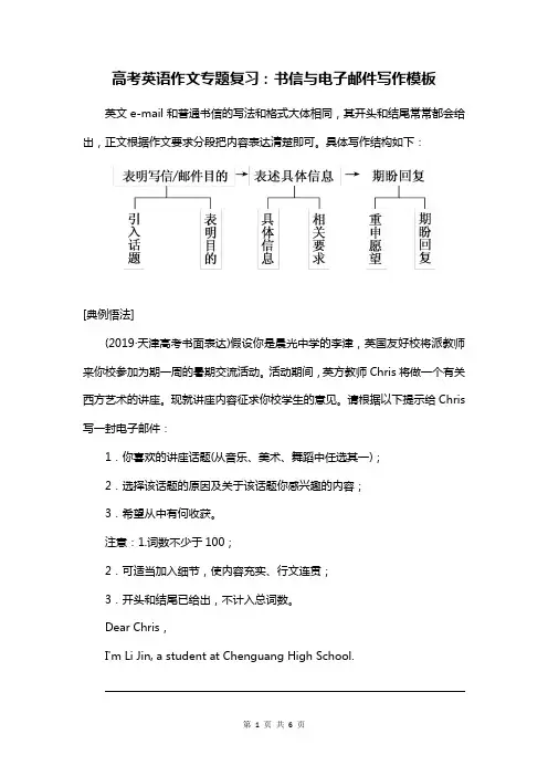 高考英语作文专题复习：书信与电子邮件写作模板