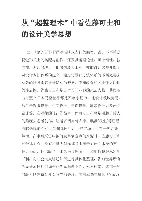 从“超整理术”中看佐藤可士和的设计美学思想