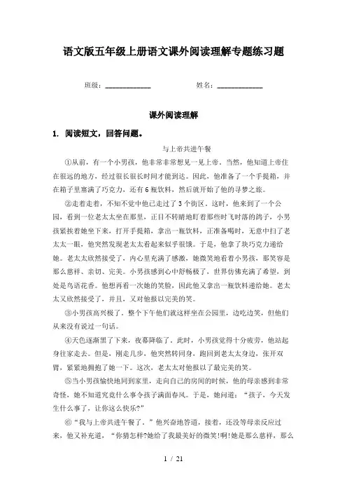 语文版五年级上册语文课外阅读理解专题练习题