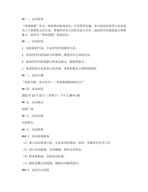 你画我猜校园活动策划书