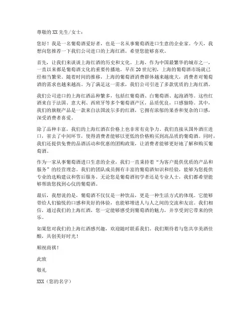 进口上海红酒推荐信模板
