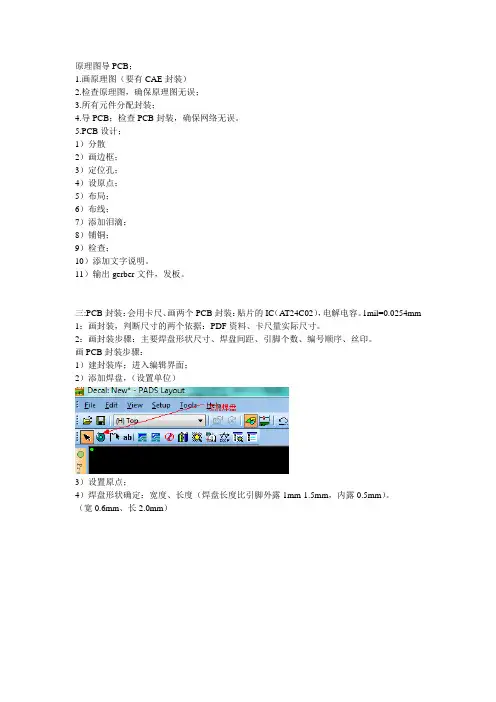四：画PCB步骤
