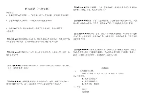 学而思小二奥数--解应用题(一题多解)