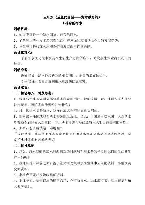 1神奇的海水