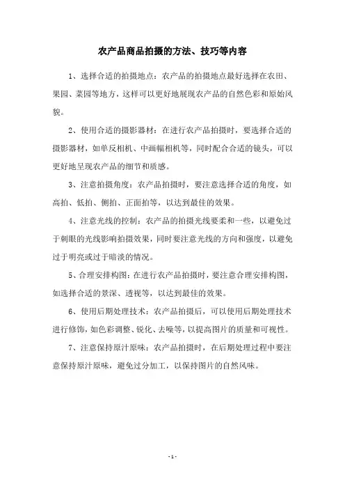 农产品商品拍摄的方法、技巧等内容