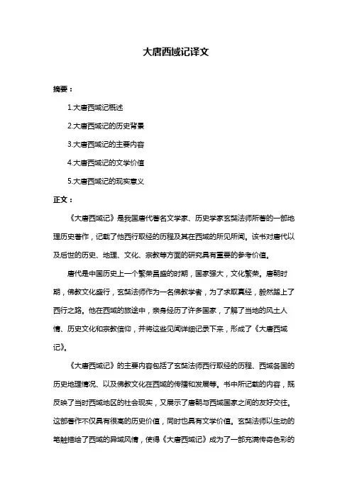 大唐西域记译文