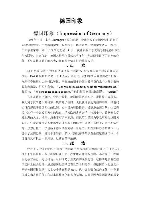德国印象——精选推荐