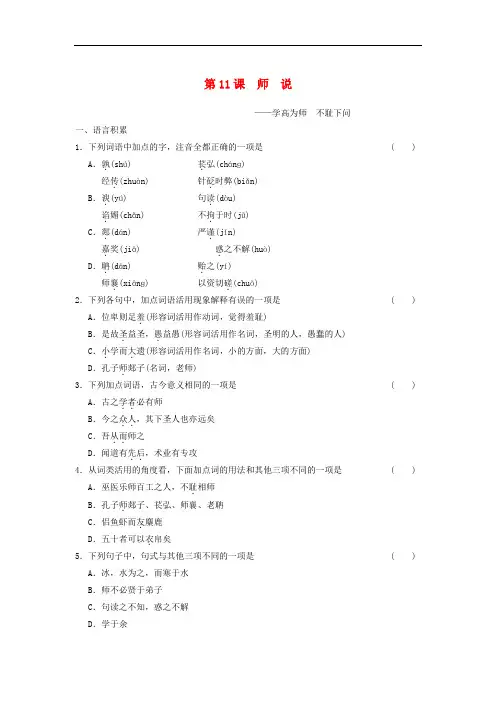 语文 第11课 师说课后同步练习 新人教版必修3