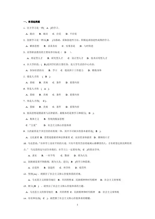 大学思修第一章复习知识点
