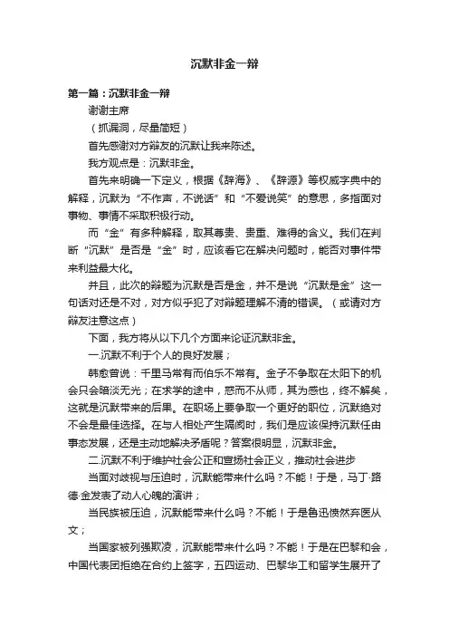 沉默非金一辩