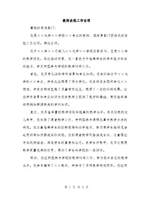 教师在校工作证明（3篇）