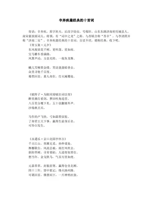 作文素材-中学小学课外阅读-辛弃疾最经典的十首词