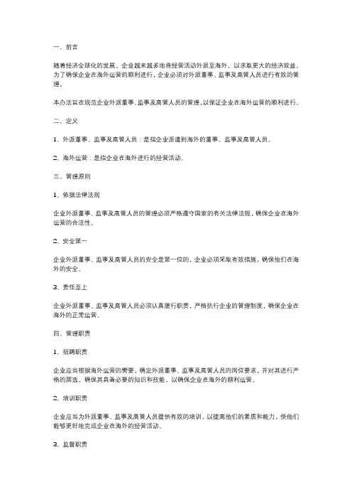 公司外派董事监事及高管人员管理办法