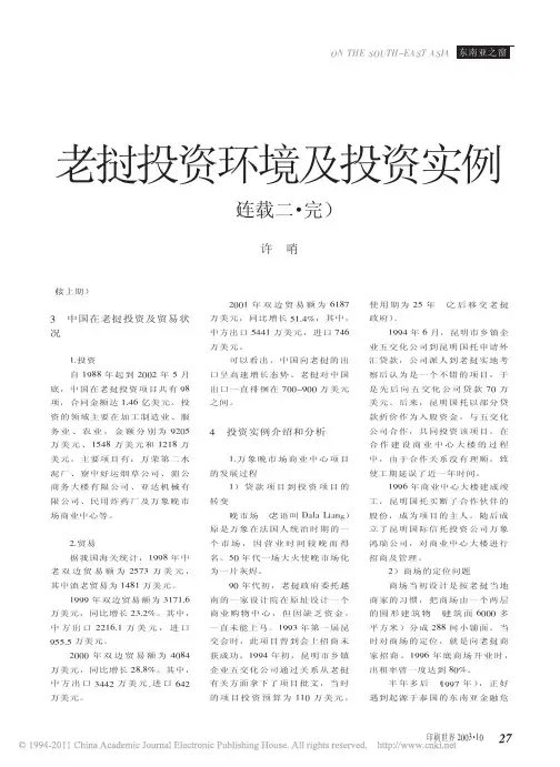 老挝投资环境及投资实例