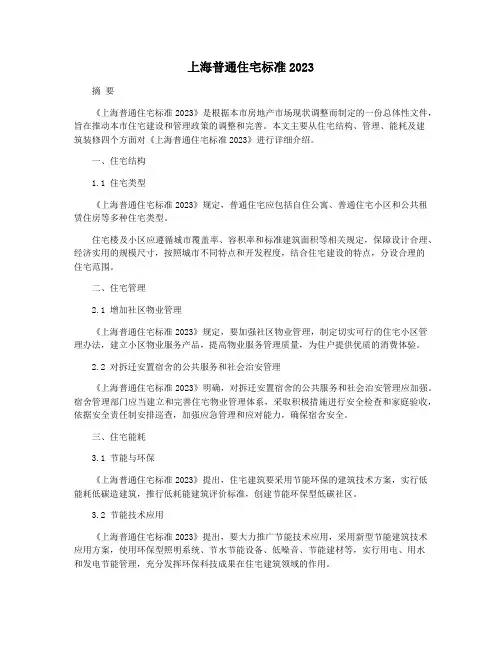 上海普通住宅标准2023