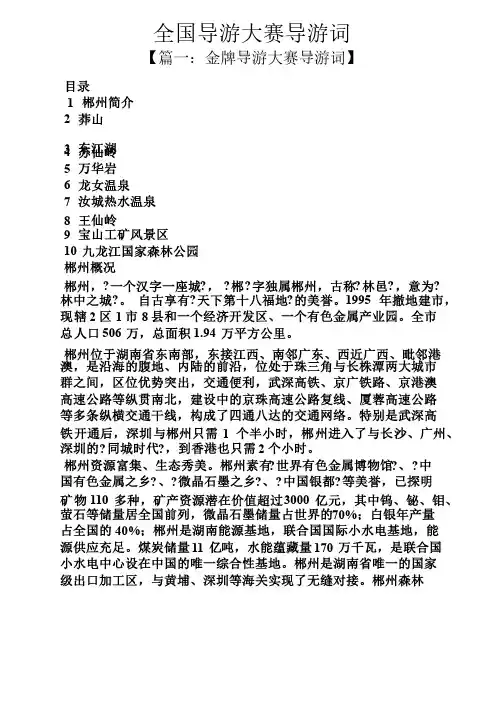 全国导游大赛导游词