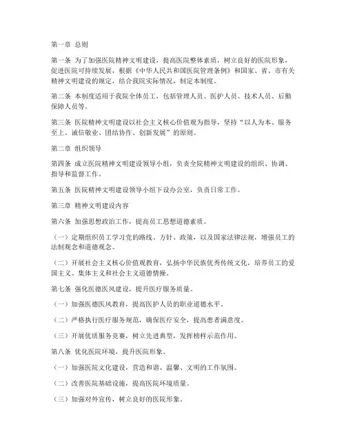 医院精神文明建设管理制度