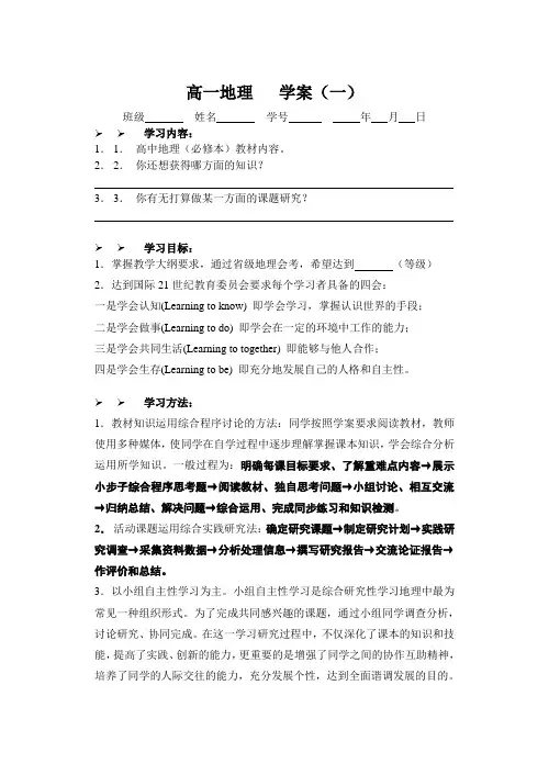高一地理第一单元学案