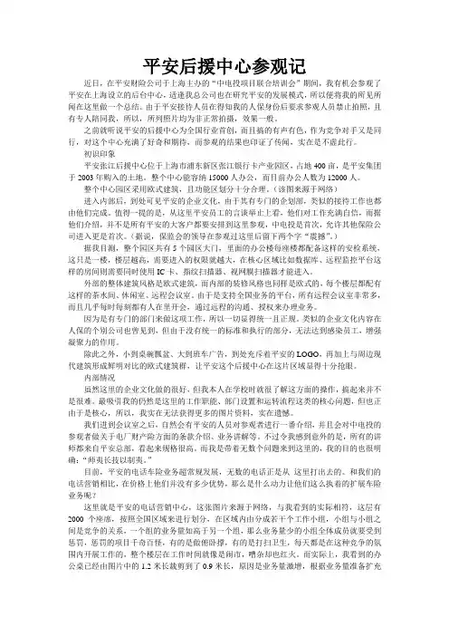 平安后援中心参观记