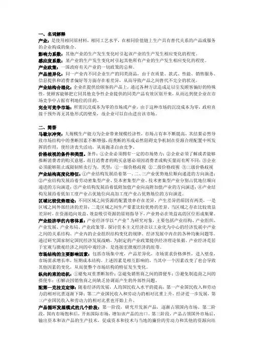 产业经济学