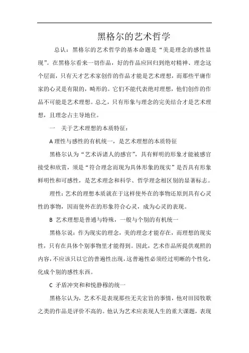 黑格尔艺术哲学