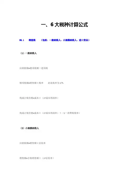 2023年注册会计师税法计算
