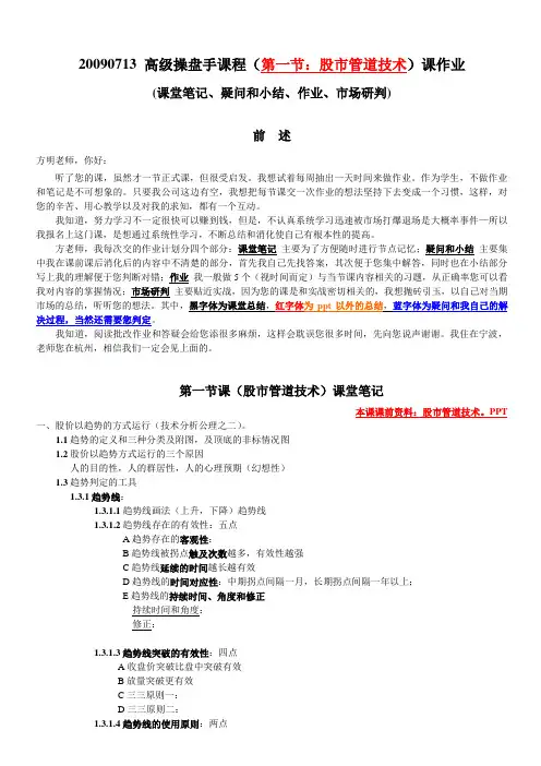 《高级操盘手》课程学习总结(1).doc