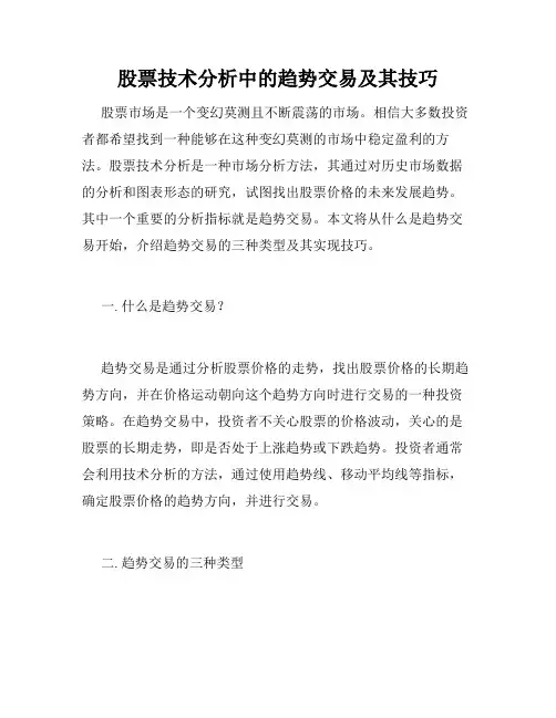 股票技术分析中的趋势交易及其技巧