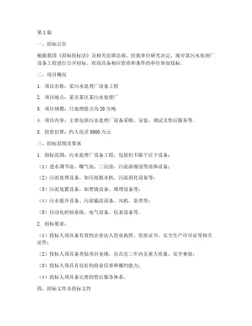 污水处理厂设备工程招标(3篇)
