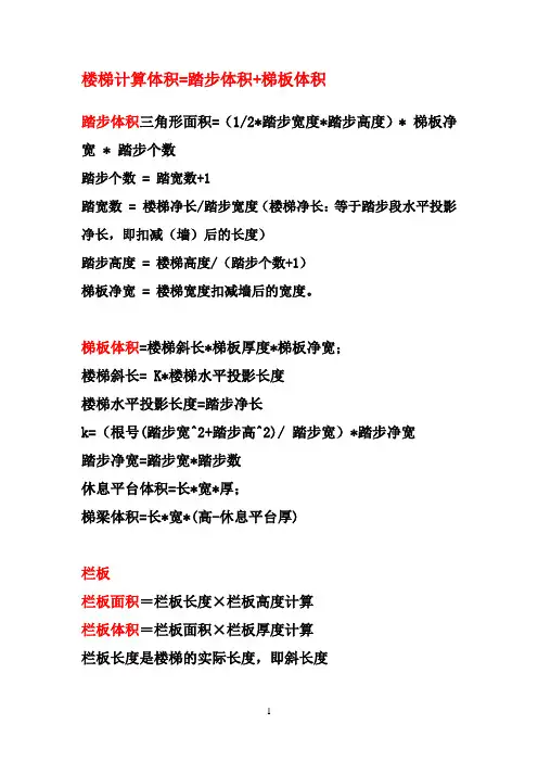 各种楼梯的计算公式