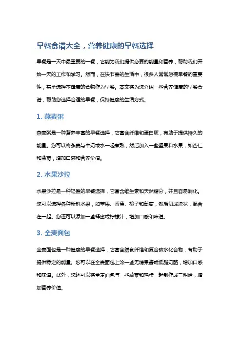 早餐食谱大全,营养健康的早餐选择