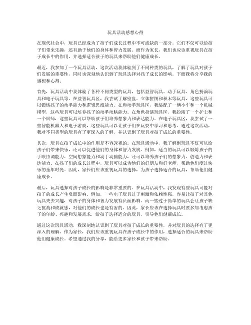 玩具活动感想心得