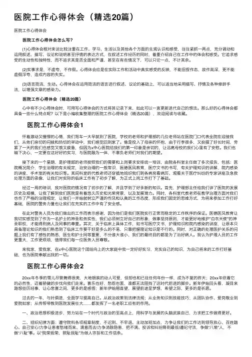 医院工作心得体会（精选20篇）
