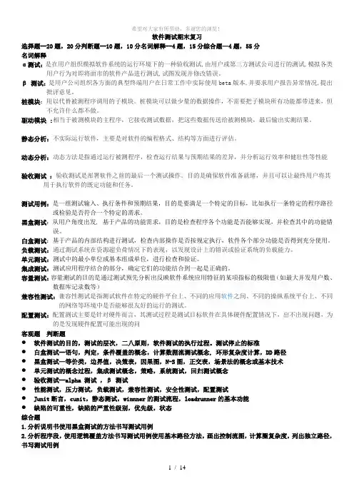 软件测试期末复习-2