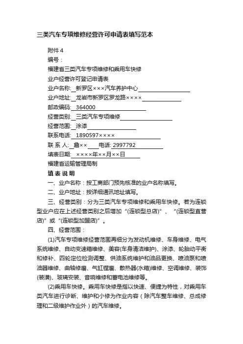 三类汽车专项维修经营许可申请表填写范本