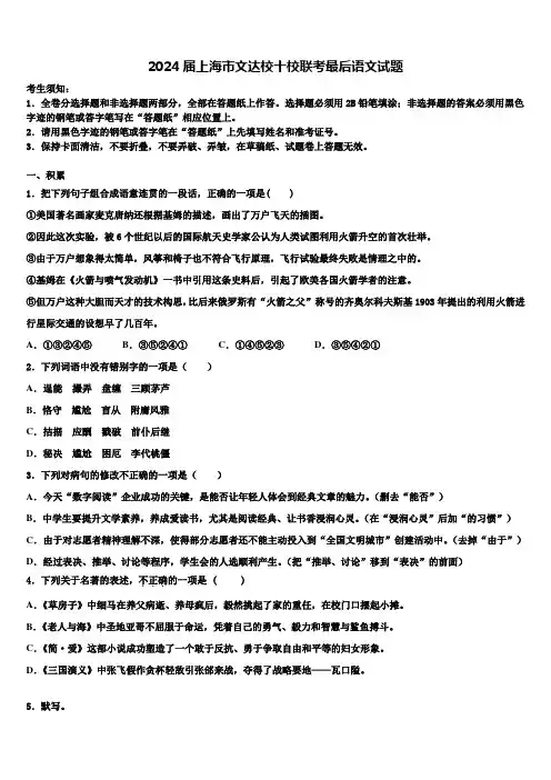 2024届上海市文达校十校联考最后语文试题含解析