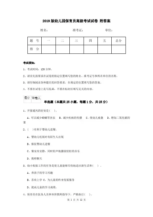 2019版幼儿园保育员高级考试试卷 附答案