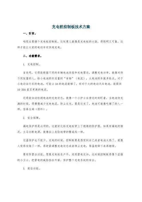 充电桩控制板技术方案
