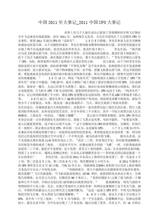 小度写范文中国2011年大事记_2011中国UFO大事记模板