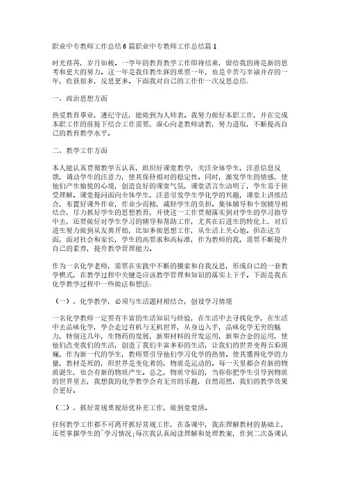 职业中专教师工作总结6篇