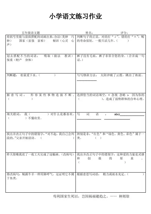 五年级语文课堂拓展精选练习I (10)