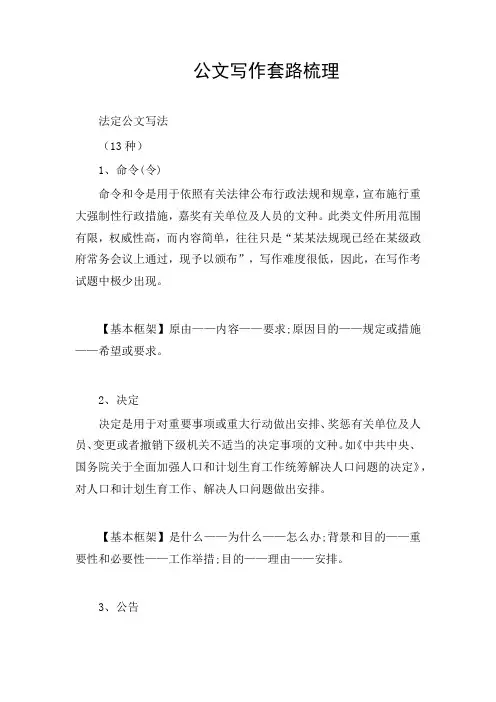 公文写作套路梳理