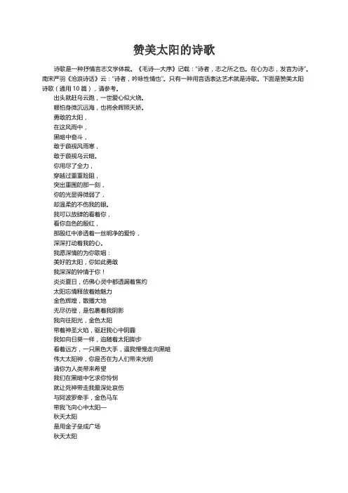 赞美太阳的诗歌（通用10篇）
