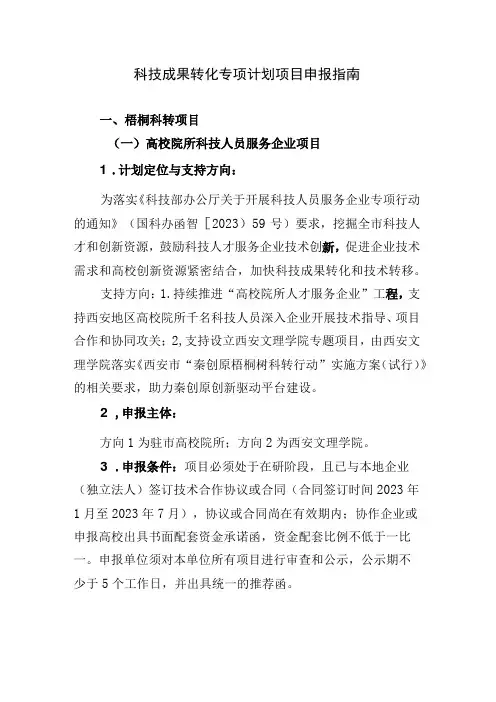 科技成果转化专项计划项目申报指南