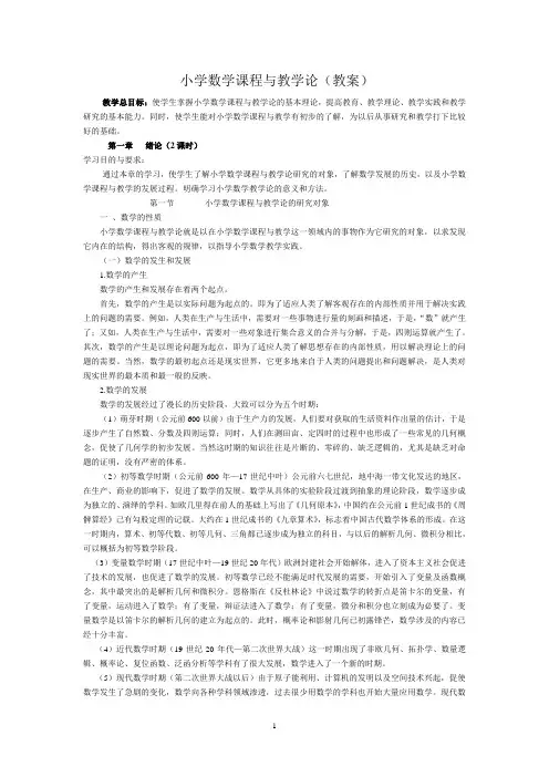 小学数学课程与教学论
