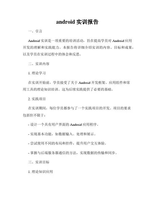 android实训报告